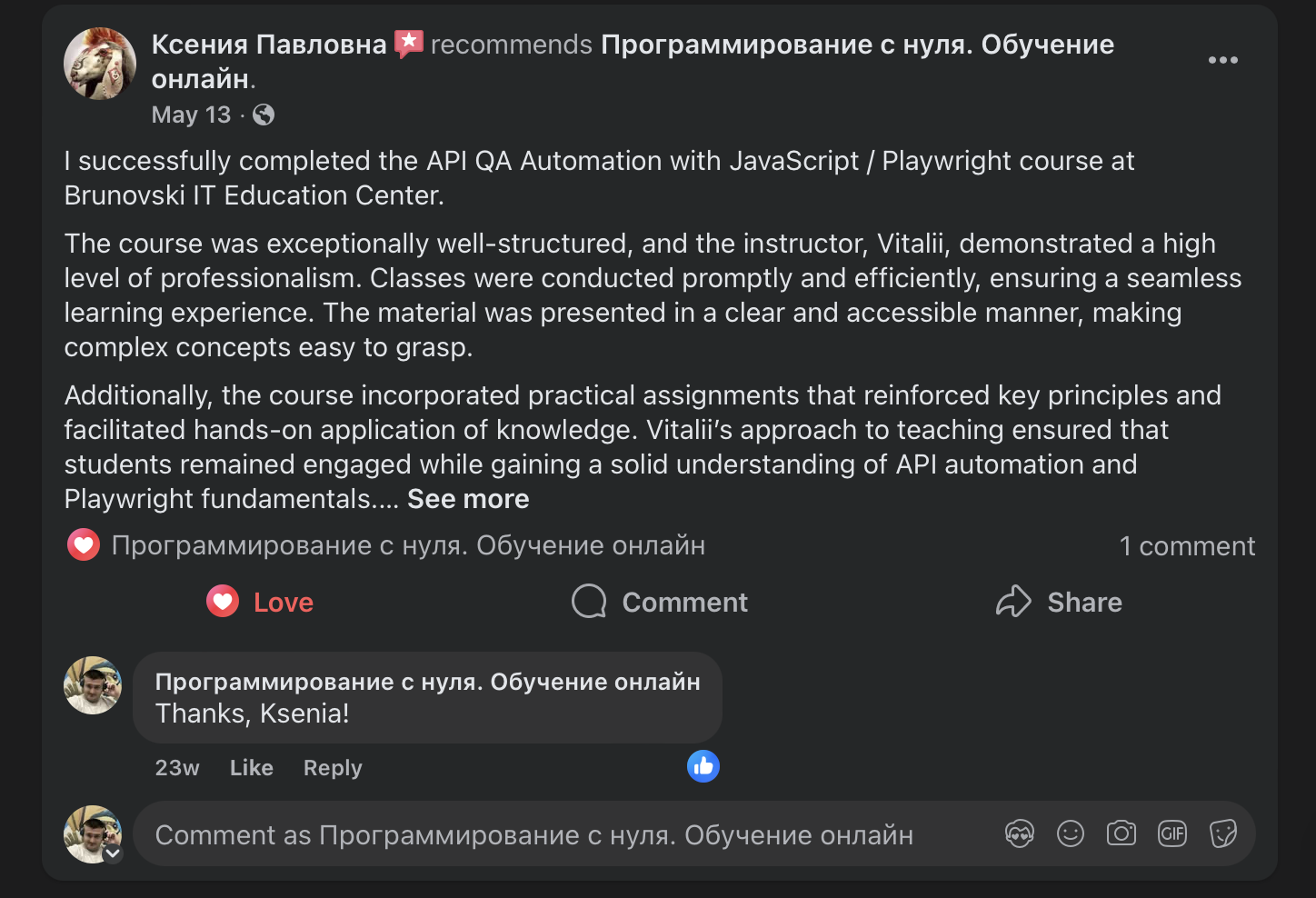 Отзыв студента